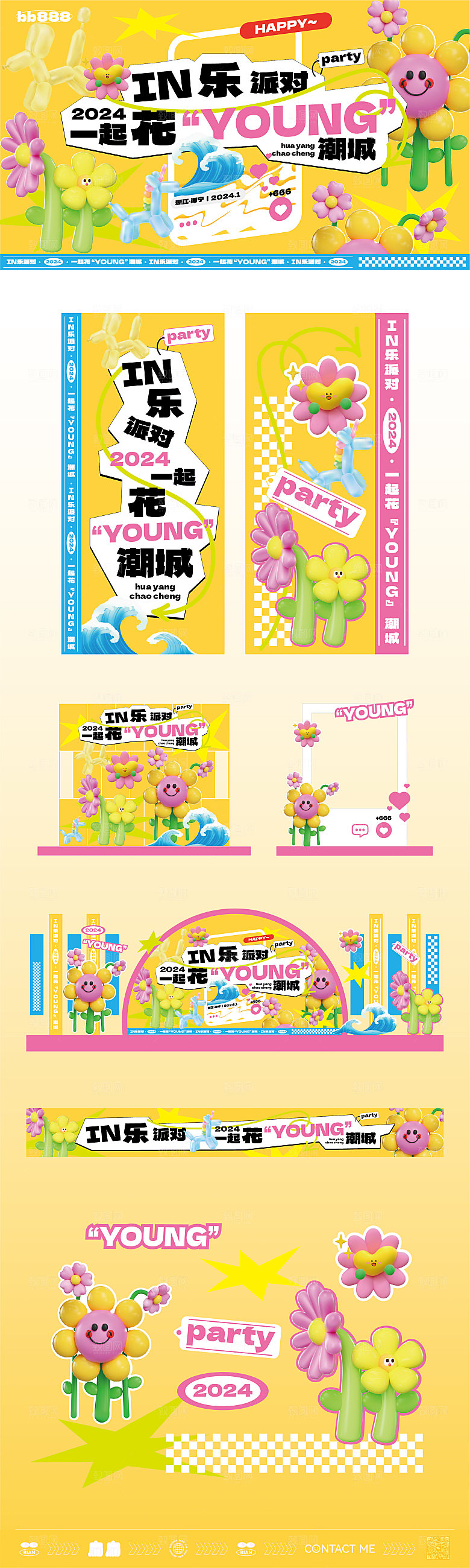 简约大气音乐派对系列物料