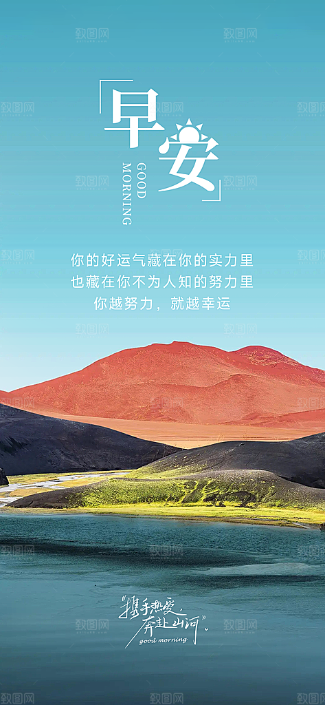 早安正能量励志海报