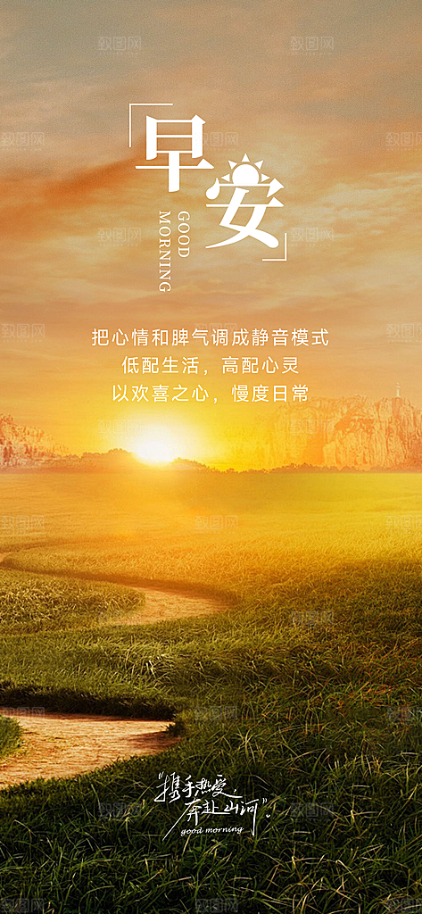 早安正能量励志海报