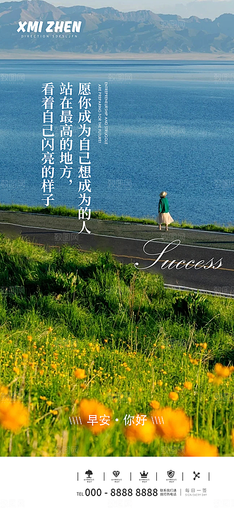 早安正能量励志海报