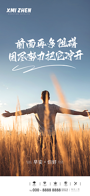 早安正能量励志海报