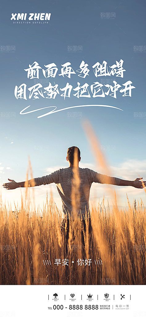 早安正能量励志海报