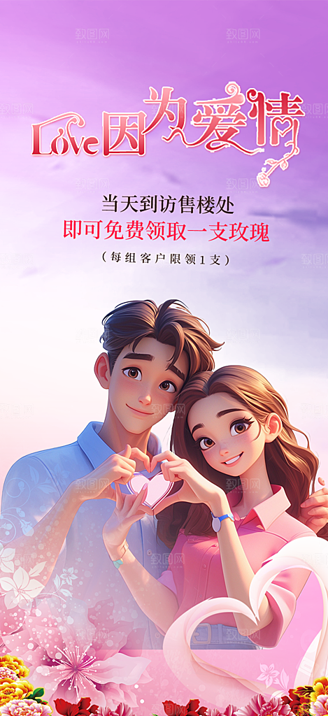 美丽情人节爱情活动七夕节海报
