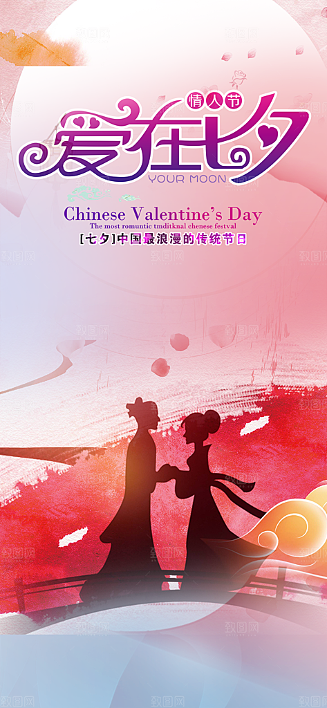 美丽情人节爱情活动七夕节海报
