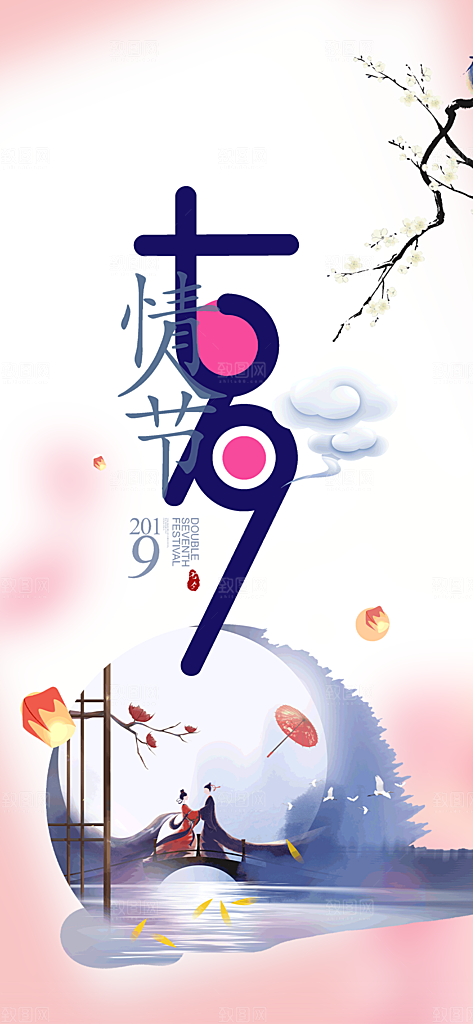 美丽情人节爱情活动七夕节海报