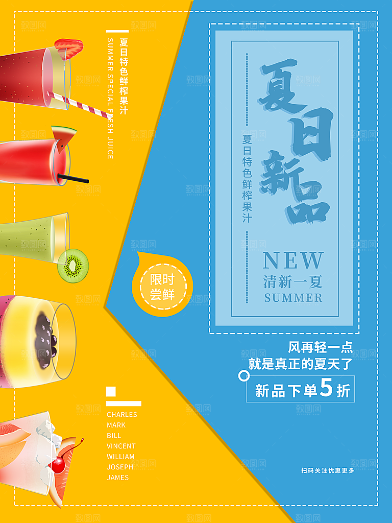 冷饮奶茶果汁活动宣传海报模版