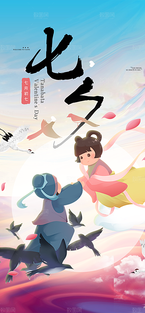 浪漫甜蜜美丽情人节爱情活动七夕节海报