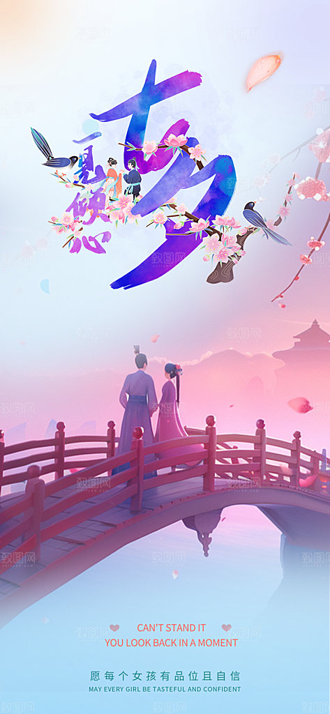 浪漫甜蜜美丽情人节爱情活动七夕节海报