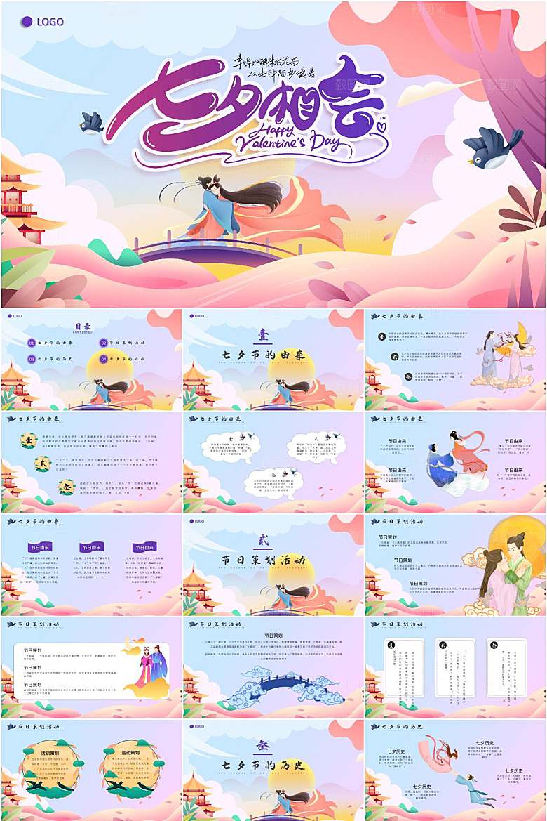 粉色简约七夕节日介绍ppt