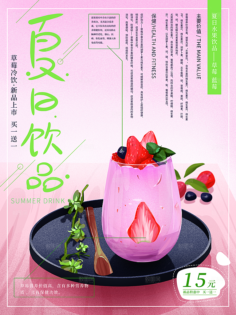 冷饮奶茶果汁活动宣传海报模版