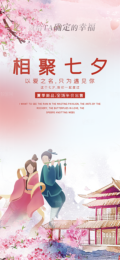 浪漫甜蜜美丽情人节爱情活动七夕节海报