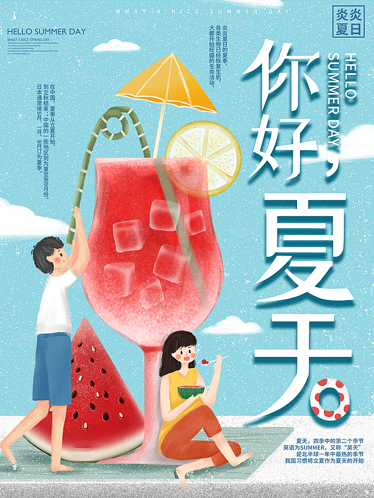 冷饮奶茶果汁活动宣传海报模版