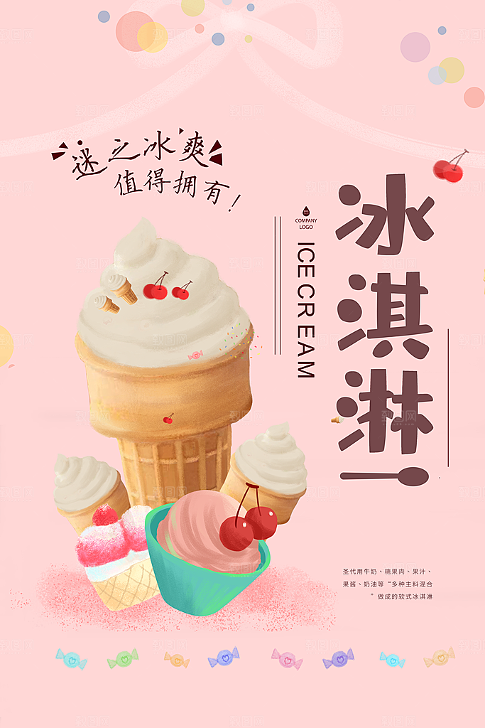 冷饮奶茶果汁活动宣传海报模版