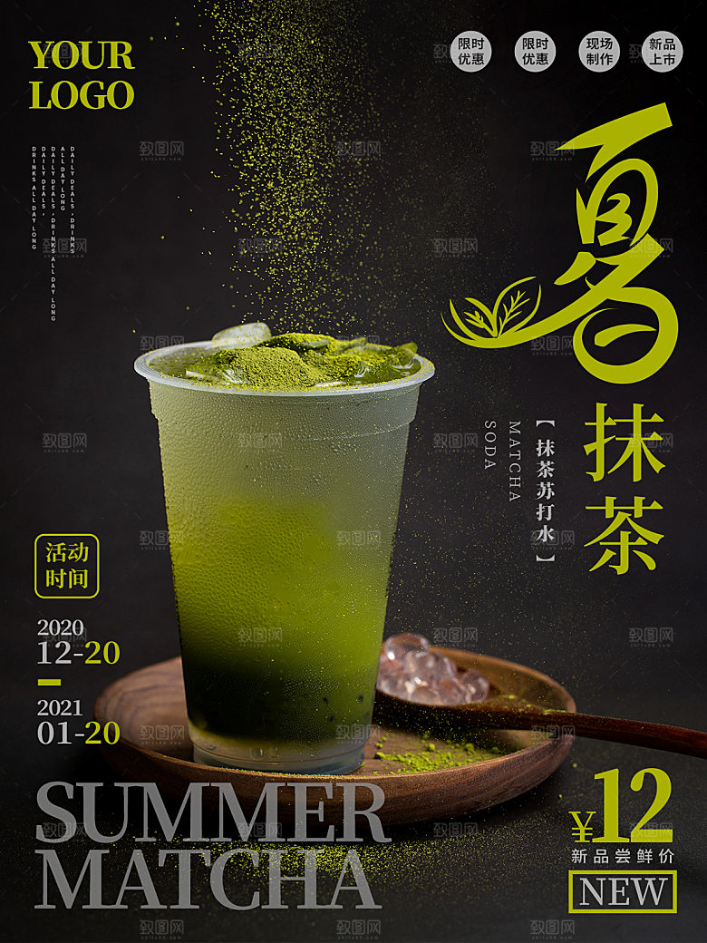 冷饮奶茶果汁活动宣传海报模版