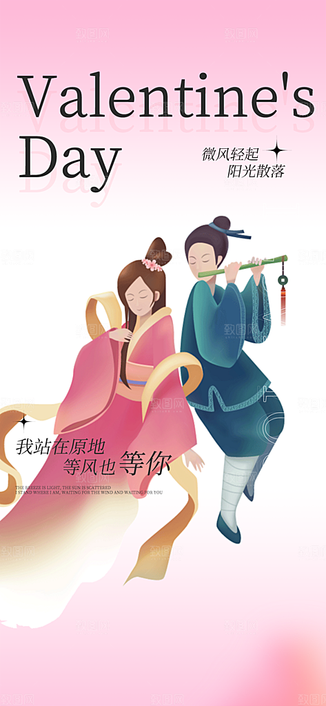 浪漫甜蜜美丽情人节爱情活动七夕节海报