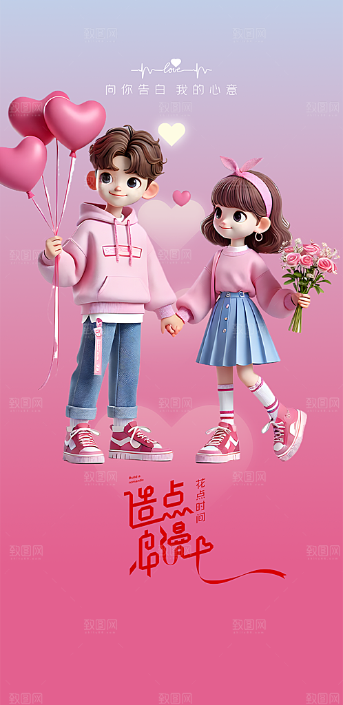 浪漫甜蜜美丽情人节爱情活动七夕节海报
