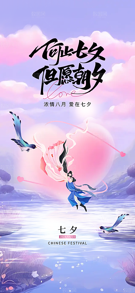 七夕节日宣传海报