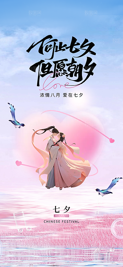 七夕节日宣传海报