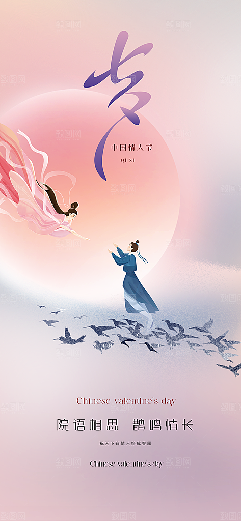 七夕节日宣传海报