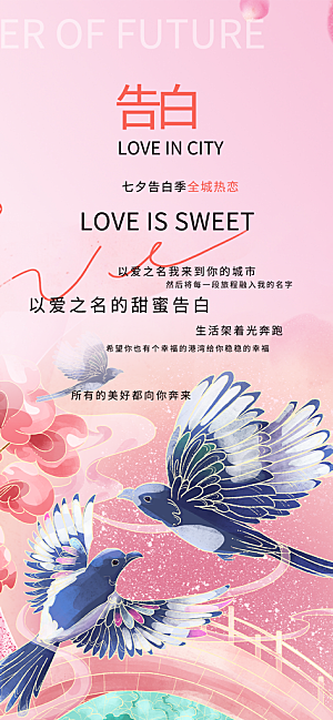 情人节爱情活动七夕节海报
