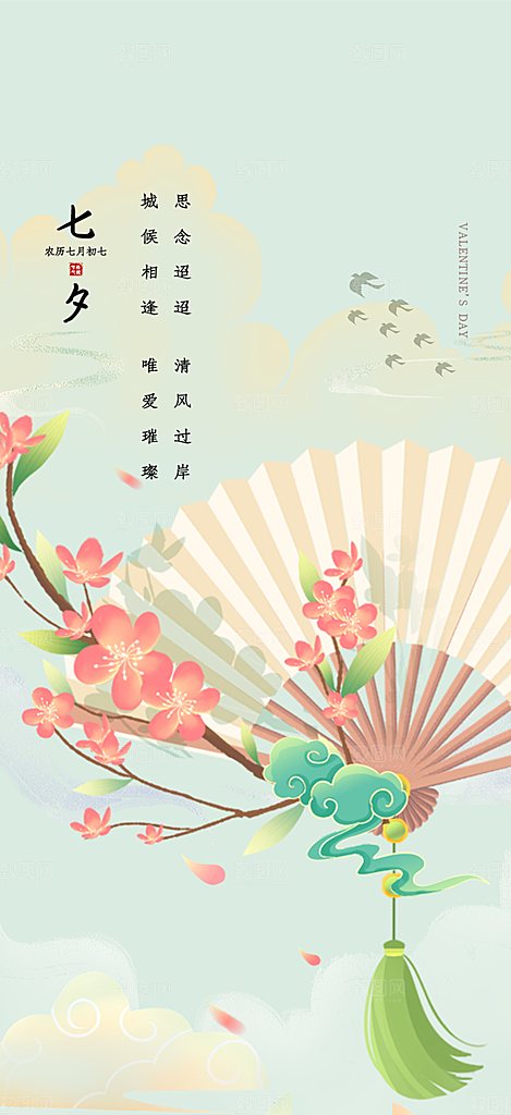 情人节爱情活动七夕节海报