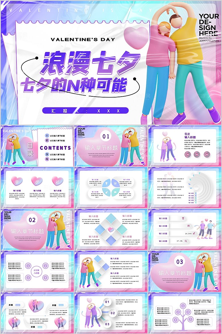 紫色简约七夕节日ppt