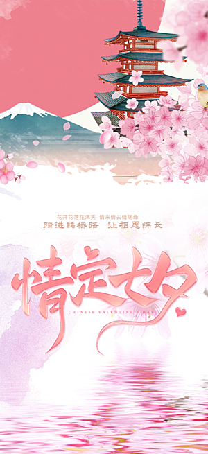 情人节爱情活动七夕节海报