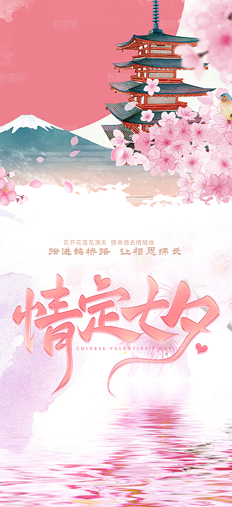 情人节爱情活动七夕节海报