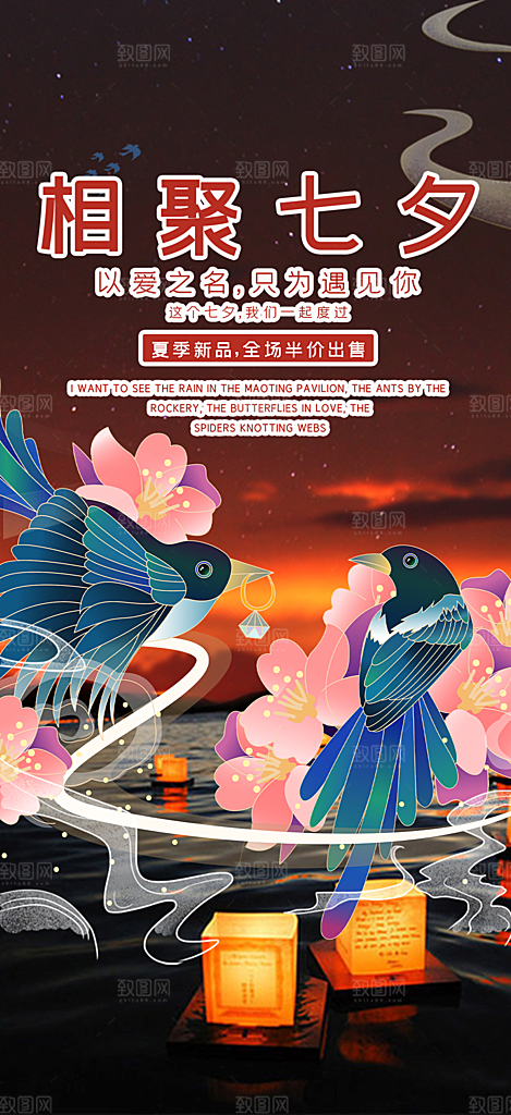 情人节爱情活动七夕节海报
