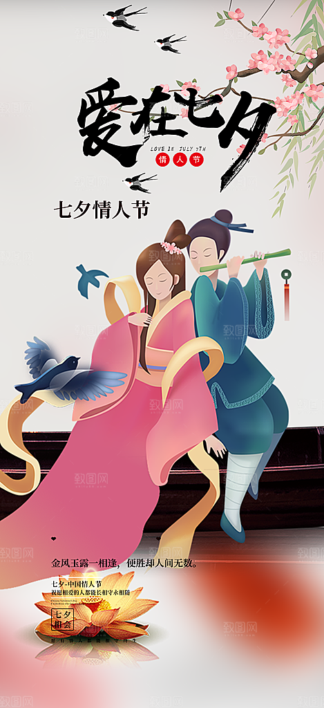 情人节爱情活动七夕节海报