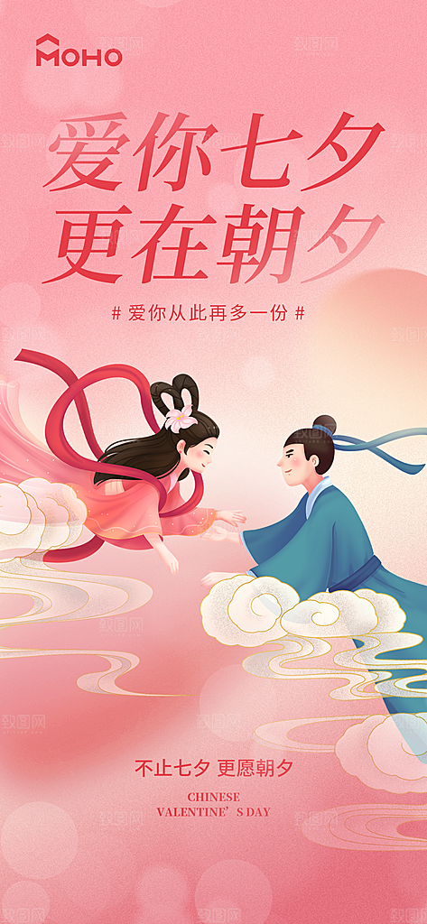 七夕情人节宣传海报