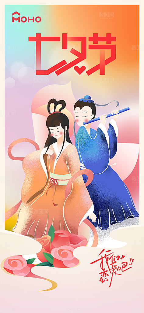 七夕情人节宣传海报