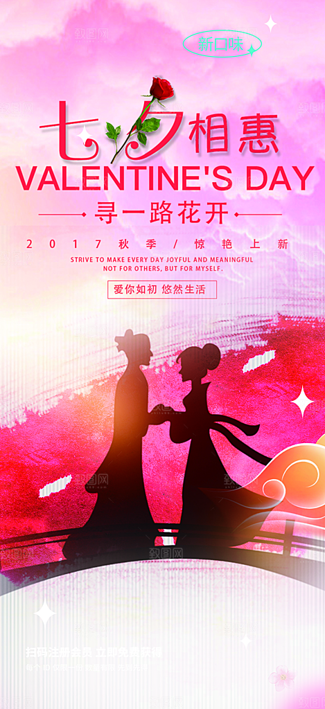 甜蜜美丽情人节爱情活动七夕节海报