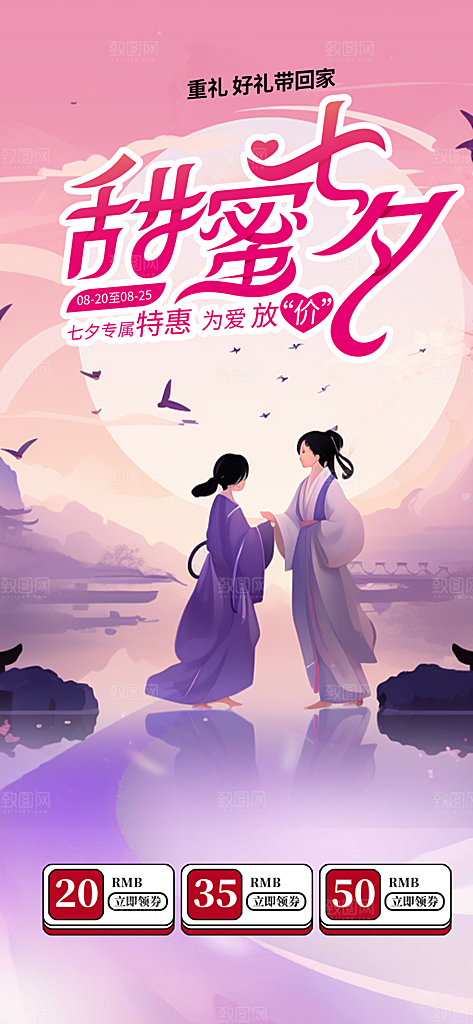 甜蜜美丽情人节爱情活动七夕节海报