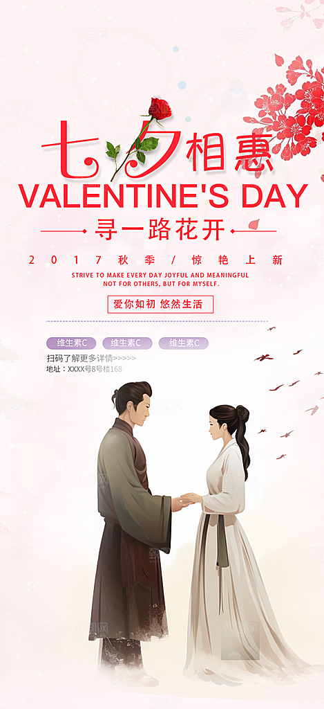 甜蜜美丽情人节爱情活动七夕节海报