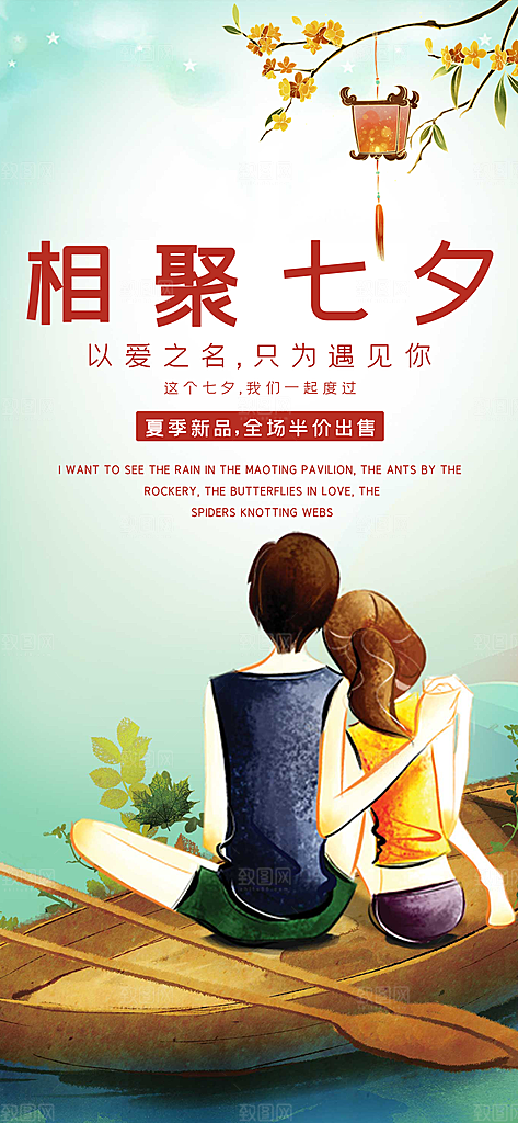 甜蜜美丽情人节爱情活动七夕节海报