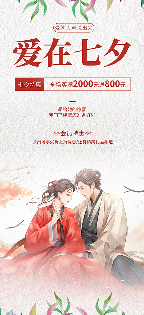 甜蜜美丽情人节爱情活动七夕节海报