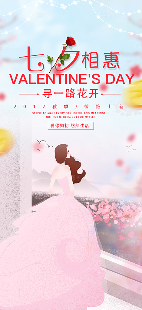 甜蜜美丽情人节爱情活动七夕节海报