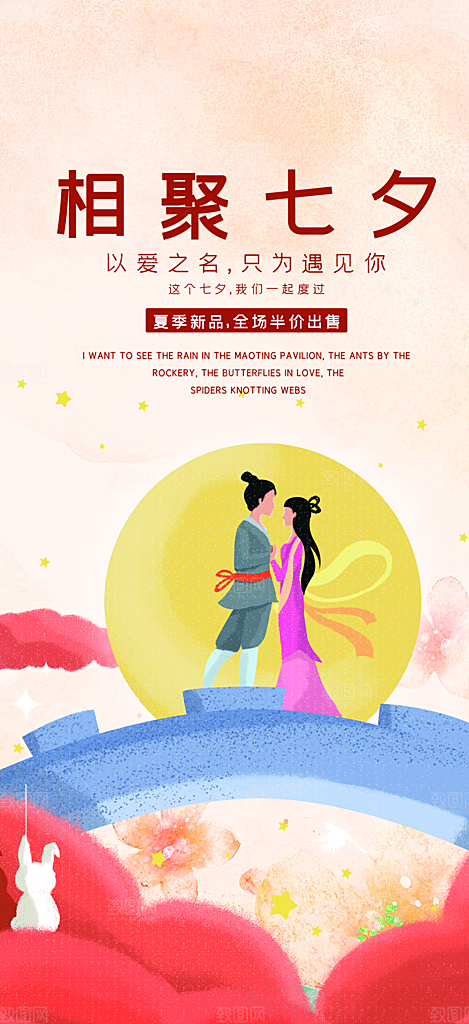 甜蜜美丽情人节爱情活动七夕节海报