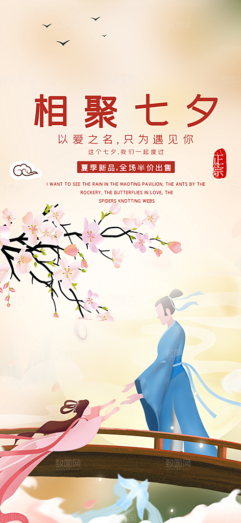 甜蜜美丽情人节爱情活动七夕节海报