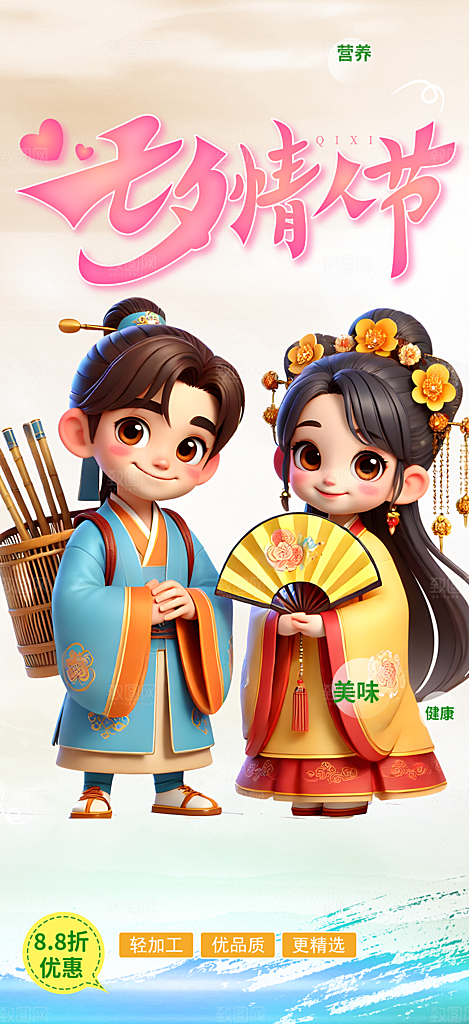 甜蜜美丽情人节爱情活动七夕节海报