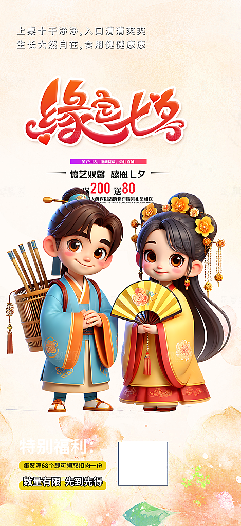 甜蜜美丽情人节爱情活动七夕节海报