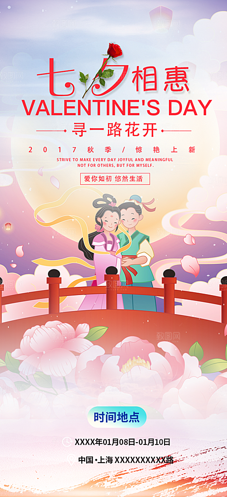 甜蜜美丽情人节爱情活动七夕节海报