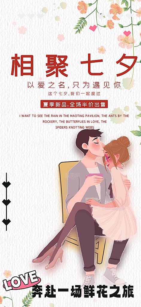 甜蜜美丽情人节爱情活动七夕节海报