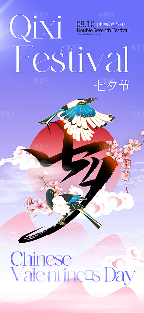七夕情人节宣传海报