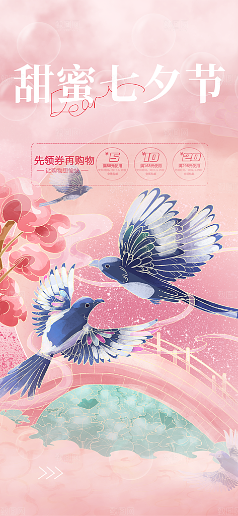 美丽情人节爱情活动七夕节海报