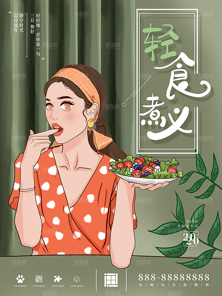 健康沙拉轻食主义减脂海报