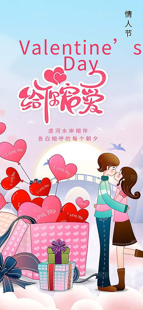 美丽情人节爱情活动七夕节海报