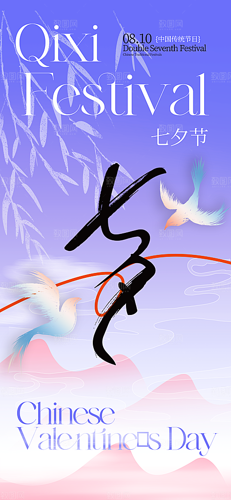 七夕情人节宣传海报