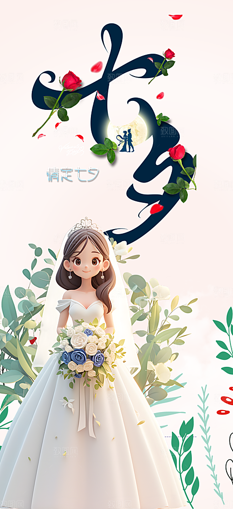浪漫甜蜜美丽情人节爱情活动七夕节海报